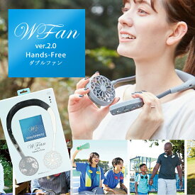 【2個以上注文で送料無料】WFan ダブルファン ver.2 扇風機 USB ハンズフリー ポータブル扇風機 DF201 ハンディファン 2 携帯 首掛け扇風機 アウトドア ハンディー 首にかける 小型 ミニファン スパイス SPICE w-fan Hands-Free