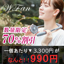 【5個セット！】 WFan ダブルファン ver.2 扇風機 USB ハンズフリー ポータブル扇風機 DF201 ハンディファン 2 携帯 首掛け扇風機 アウトドア ハンディー 首にかける 小型 ミニファン スパイス SPICE w-fan Hands-Free