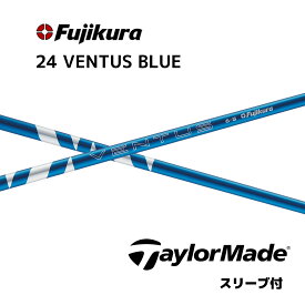【Specialクーポン発行中】 24 VENTUS BLUE 日本仕様 ベロコア テーラーメイド スリーブ付 シャフト フジクラ シャフト 24ventus blue ベンタス ブルー Qi4D Qi35 Qi10 バーナーミニ ステルス SIM M6 bend神戸 bendFUKUOKA オンライン