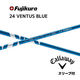 【Specialクーポン発行中】24 VENTUS BLUE 日本仕様 ベロコア キャロウェイ スリーブ付 シャフト フジクラ シャフト ventus blue ベンタス ブルー エリート パラダイム ローグ等 bend神戸 bendFUKUOKA オンライン神戸