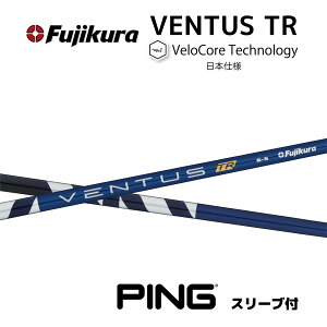 �ySpecial�N�[�|�����s���z VENTUS TR BLUE ���{�d�l �x���R�A �s�� PING �X���[�u�t �V���t�g �t�W�N�� �V���t�g ventus tr blue �x���^�X TR �u���[ G440 G430 G425 G410 bend�_�� �x���h�_�� �I�����C���_��