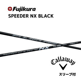 【Specialクーポン発行中】 SPEEDER NX BLACK 日本仕様 キャロウェイ スリーブ付 シャフト フジクラ シャフト speeder nx black スピーダー NX ブラック クアンタム エリート パラダイム Aiスモーク パラダイム ローグST bend神戸 ベンド神戸 オンライン神戸