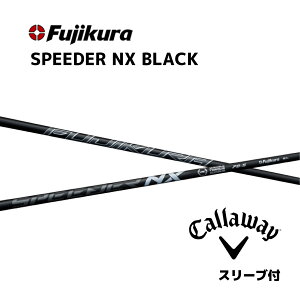 【Specialクーポン発行中】 SPEEDER NX BLACK 日本仕様 キャロウェイ スリーブ付 シャフト フジクラ シャフト speeder nx black スピーダー NX ブラック エリート パラダイム Aiスモーク パラダイム ロー