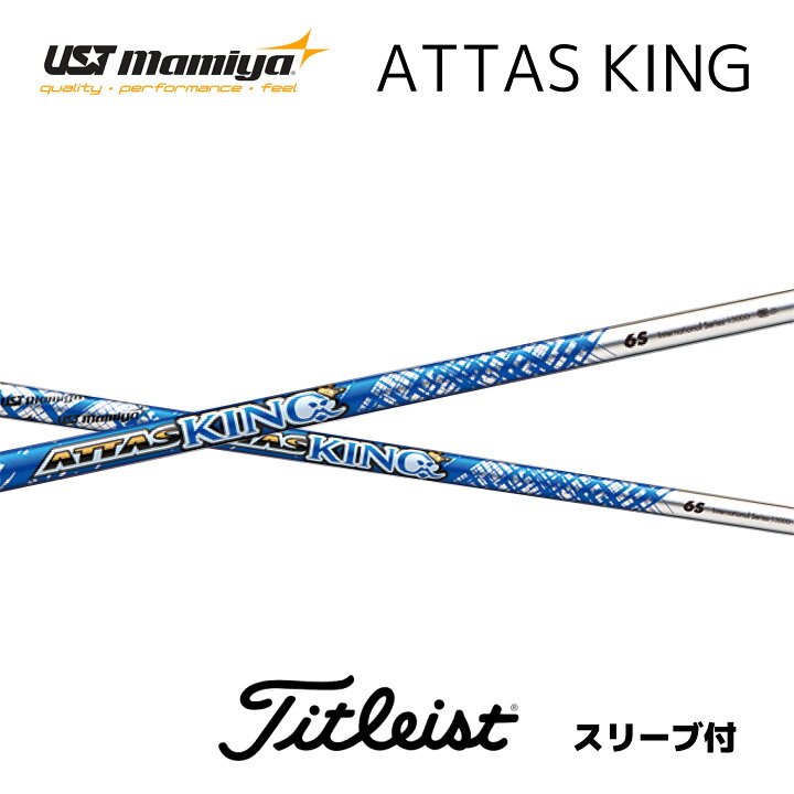 UST Mamiya ATTAS KING アッタスキング タイトリストスリーブ 