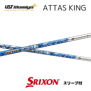 ATTAS KING 日本仕様 スリクソン スリーブ付 シャフト UST マミヤ UST Mamiya attas king アッタス キング シャフト ZXi ZX MkII ZX XXIO X ゼクシオ X bend神戸 bendFUKUOKA オンライン神戸