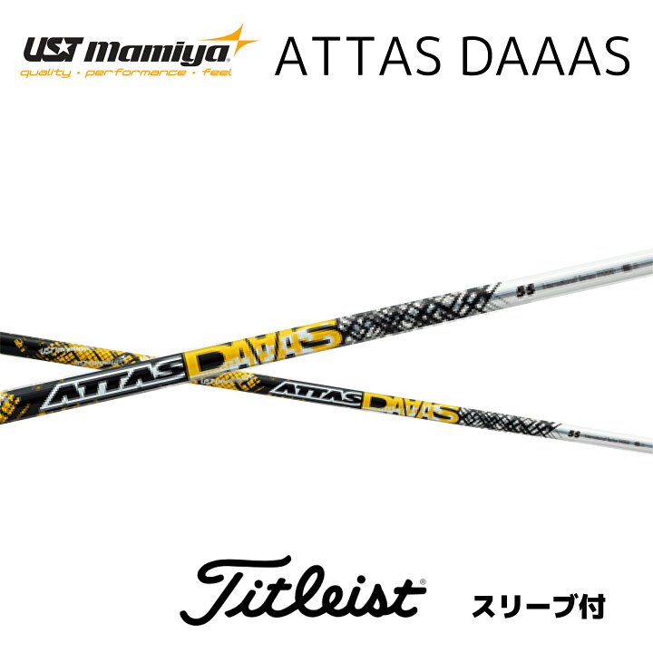 楽天市場】ATTAS DAAAS 日本仕様 タイトリスト スリーブ付 シャフト 