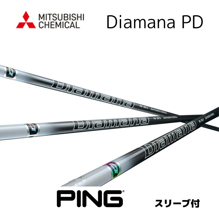 楽天市場】Diamana PD 日本仕様 ピン PING スリーブ付 シャフト UST 