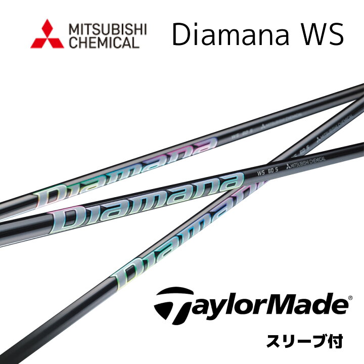 楽天市場】Diamana WS 日本仕様 テーラーメイド スリーブ付 シャフト 