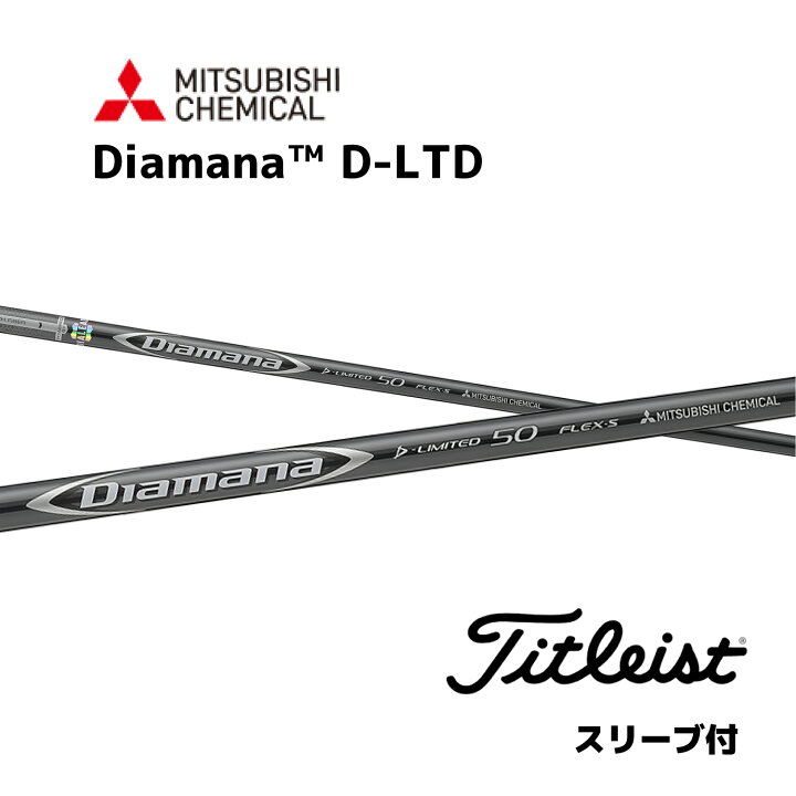 楽天市場】Diamana D-LIMITED 日本仕様 タイトリスト スリーブ付 