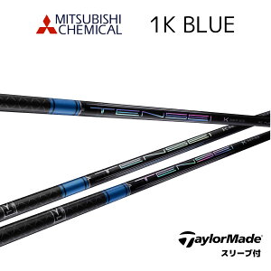 TENSEI Pro Blue 1K 日本仕様 テーラーメイド スリーブ付 シャフト 三菱ケミカル シャフト tensei pro blue 1k テンセイ プロ ブルー 1K Qi35 Qi10 バーナーミニ ステルス2 SIM M6 M5 bend神戸 bendFUKUOKA オンライ