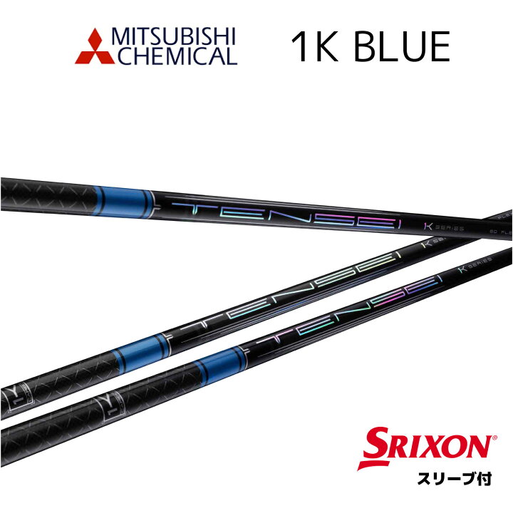 楽天市場】TENSEI Pro Blue 1K 日本仕様 スリクソン スリーブ付  