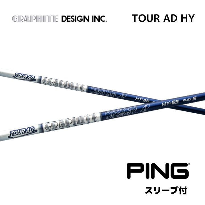 シャフトPING UT ユーティリティ #5 TOURAD 立ち返っ HY-65 (R)