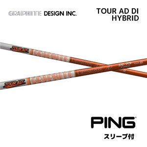 【UT用】 TOUR AD DI HYBRID 日本仕様 ピン PING UT スリーブ付 シャフト グラファイトデザイン シャフト tour ad di hybrid ツアー AD DI ハイブリッド ユーティリティ G440 G430 G425 G410 bend神戸 ベンド神戸 オ