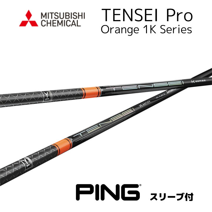 楽天市場】TENSEI Pro Orange 1K 日本仕様 ピン PING スリーブ付  