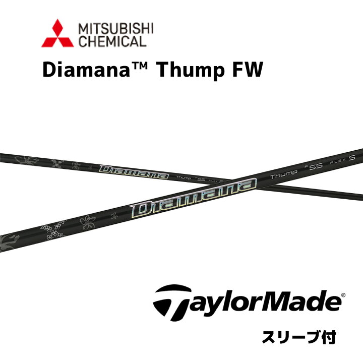 楽天市場】【 FW用】 Diamana Thump FW 日本仕様 テーラーメイド FW 