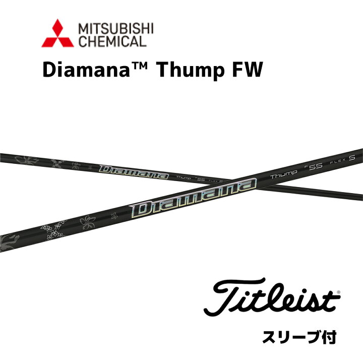 楽天市場】【FW用】 Diamana Thump FW 日本仕様 タイトリスト FW 