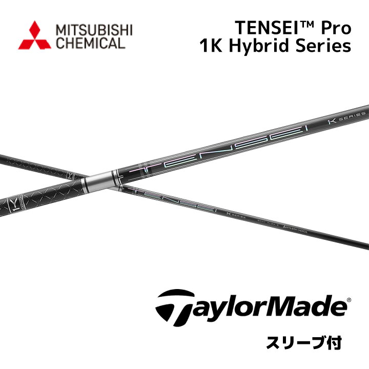 楽天市場】【UT用】TENSEI Pro 1K Hybrid 日本仕様 テーラーメイド UT  