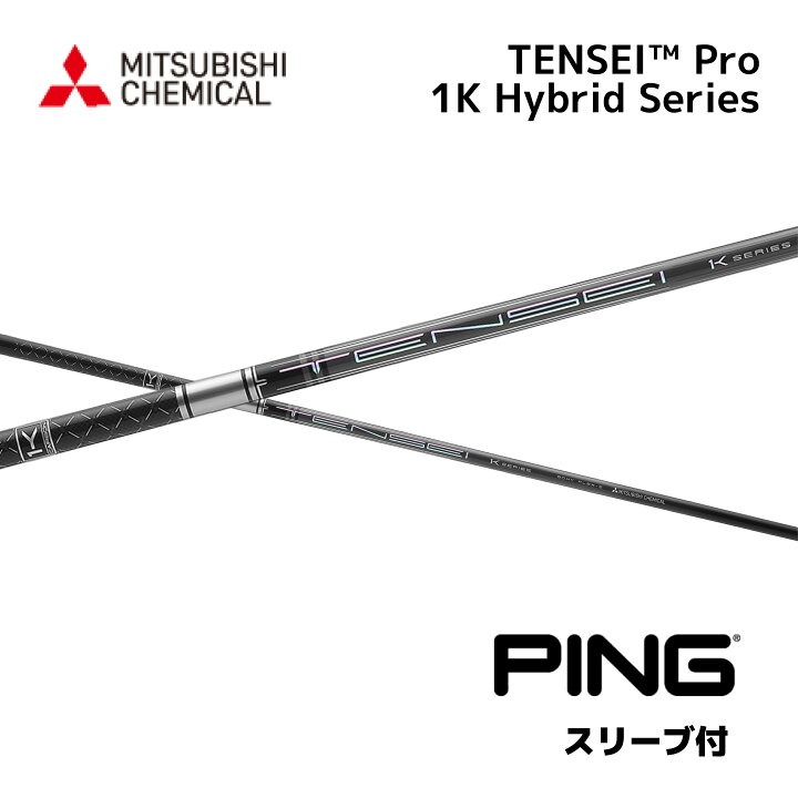 楽天市場】【UT用】 TENSEI Pro 1K Hybrid 日本仕様 ピン PING UT 
