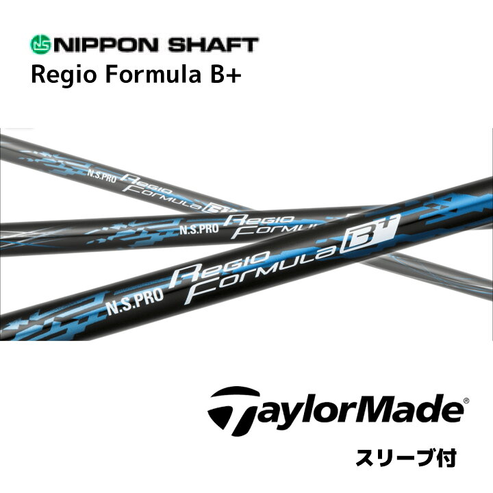 楽天市場】N.S.PRO Regio Formula B+ 日本仕様 テーラーメイド 