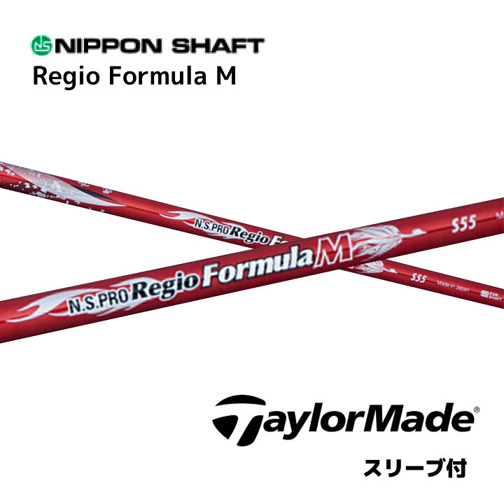 楽天市場】N.S.PRO Regio Formula M 日本仕様 テーラーメイド スリーブ 