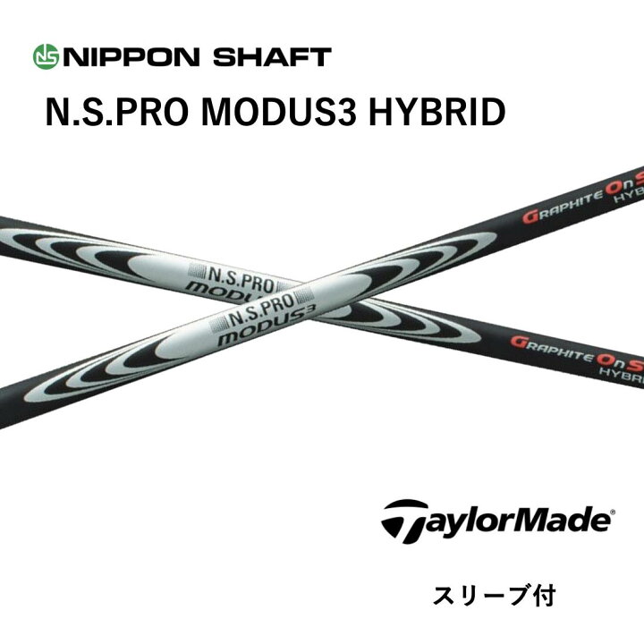 楽天市場】【UT用】N.S.PRO MODUS3 HYBRID 日本仕様 テーラーメイド UT 