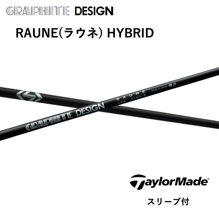 楽天市場】【UT用】RAUNE HYBRID 日本仕様 テーラーメイド UT スリーブ 