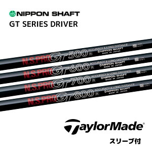 N.S.PRO GT シリーズ (1W用) 日本仕様 テーラーメイド スリーブ付 シャフト 日本シャフト NS プロ GT シャフト Qi35 Qi10 バーナーミニ ステルス2 SIM M6 M5 bend神戸 bendFUKUOKA オンライン神戸店