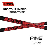 【UT用】KBS TOUR HYBRID PROTOTYPE 日本仕様 PING ピン UT スリーブ付 シャフト kbs tour hybrid protot…