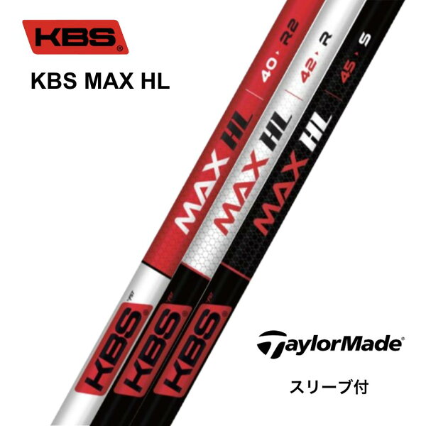 KBS MAX HL 日本仕様 テーラーメイド スリーブ付 シャフト KBS マックス HL Qi4D Qi35 Qi10 バーナーミニ ステルス2 SIM M6 M5 bend神戸 bendFUKUOKA オンライン神戸店