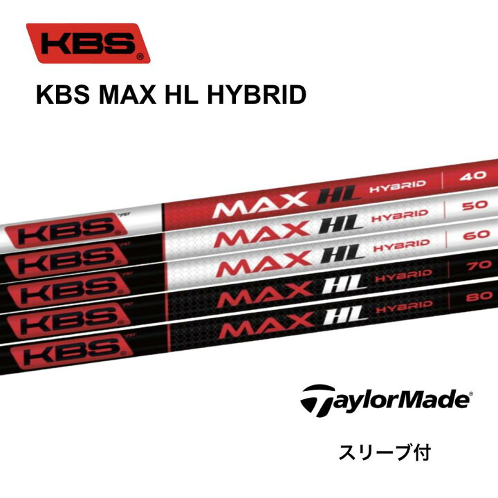 楽天市場】【UT用】KBS MAX HL HYBRID 日本仕様 テーラーメイド UT  