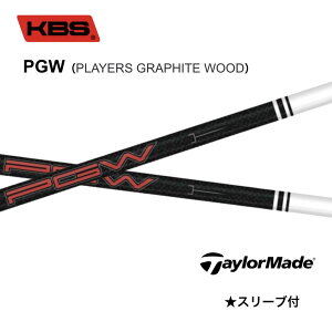 KBS PGW PLAYERS GRAPHITE WOOD {dl e[[Ch X[utVtg KBS pgw Qi35 Qi10 XeX2 XeX bend FUKUOKA IC_˓X