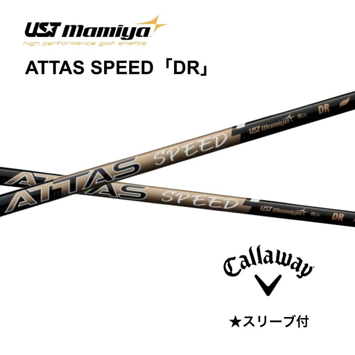 楽天市場】【1W用】 ATTAS SPEED 日本仕様 キャロウェイ スリーブ付 