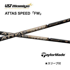 �yFW�p�z ATTAS SPEED ���{�d�l �e�[���[���C�h �X���[�u�t �V���t�g UST �}�~�� attas speed �A�b�^�X �X�s�[�h Qi4D Qi35 Qi10�c�A�[ �X�e���X2�v���X bend FUKUOKA �I�����C���_�˓X
