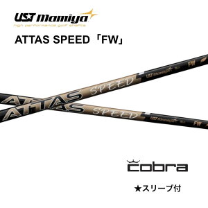 �yFW�p�z ATTAS SPEED ���{�d�l �R�u�� COBRA �X���[�u�t �V���t�g UST �}�~�� attas speed �A�b�^�X �X�s�[�h OPTM DS-ADAPT DARKSPEED AEROJET LTDx bend FUKUOKA �I�����C���_�˓X