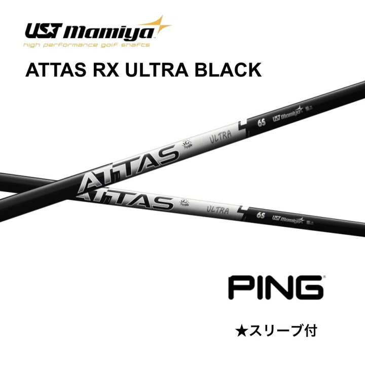 楽天市場】ATTAS RX ULTRA BLACK 日本仕様 ピン PING スリーブ付 