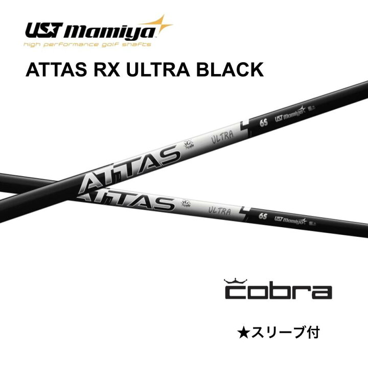 楽天市場】ATTAS RX ULTRA BLACK 日本仕様 コブラ cobra スリーブ付 