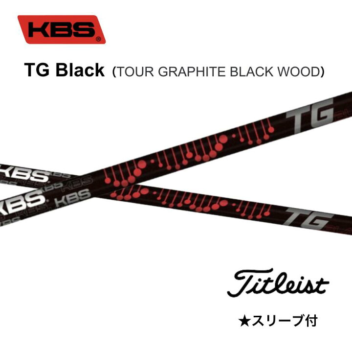 楽天市場】KBS TG Black TOUR GRAPHITE BLACK WOOD 日本仕様 