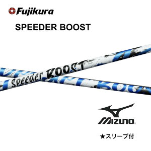 �ySpecial�N�[�|�����s���zSPEEDER BOOST ���{�d�l �~�Y�m �X���[�u�t �V���t�g �t�W�N�� speeder boost �X�s�[�_�[ �u�[�X�g �V���t�g JPX one ST230 ST220 bend FUKUOKA �I�����C���_�˓X