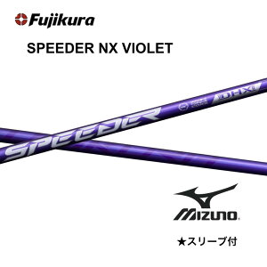 �ySpecial�N�[�|�����s���z SPEEDER NX VIOLET ���{�d�l �~�Y�m �X���[�u�t �V���t�g �t�W�N�� �V���t�g speeder nx violet �X�s�[�_�[ NX �o�C�I���b�g JPX one ST230 ST220 bend�_�� �x���h�_�� �I�����C���_��