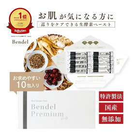 Bendel 「ベンデルプレミアム生酵素mini -beauty/ビューティー」5g×10包 プラセンタ ヒアルロン酸 コラーゲン 国産 無添加 美肌 活性 生酵素 検証実験 動画公開中 クレンズ 体質改善 ファスティング 美容