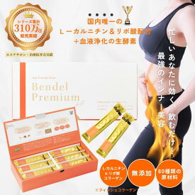12月末まで購入者にQ10サプリプレゼント【ベンデルプレミアム生酵素 -diet/ダイエット 】5g×30包 安心の国産 無添加 ダイエットに嬉しい燃焼成分配合 お腹痩せ 糖質対策 脂質対策 代謝UP クレンズ