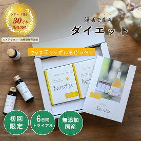 初回限定 便秘気味の方へ 雑誌掲載【初回限定 ベンデル酵素 6日間お試しセット】 50ml×6本 天然成分100％ 無添加 国産 腸活 アロエ 発酵 酵素ドリンク Bendel デトックス 腸内フローラ 善玉菌 ランキング受賞