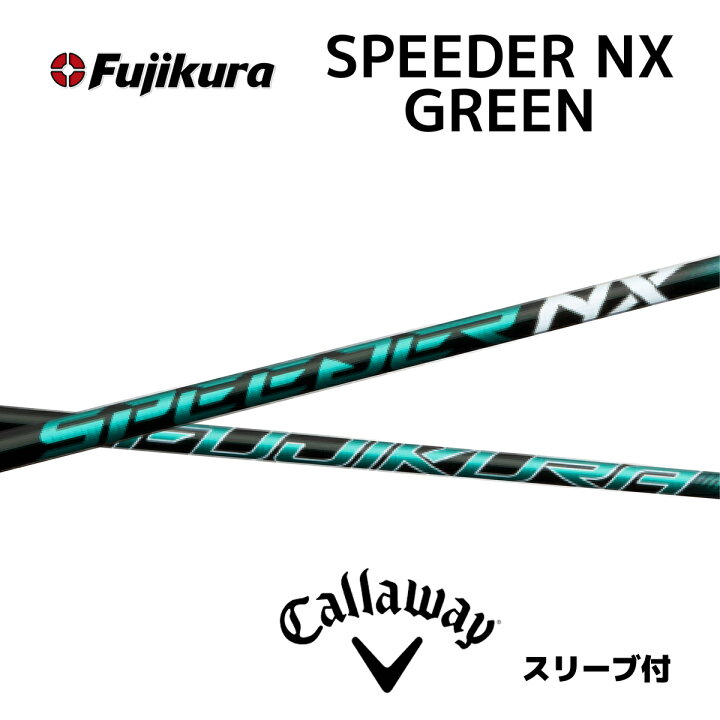 フジクラ スピードNXグリーン6S キャロウェイスリーブ付き 組みつき