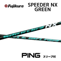 楽天市場】speeder nx green フジクラ スピーダー nx グリーンの通販 