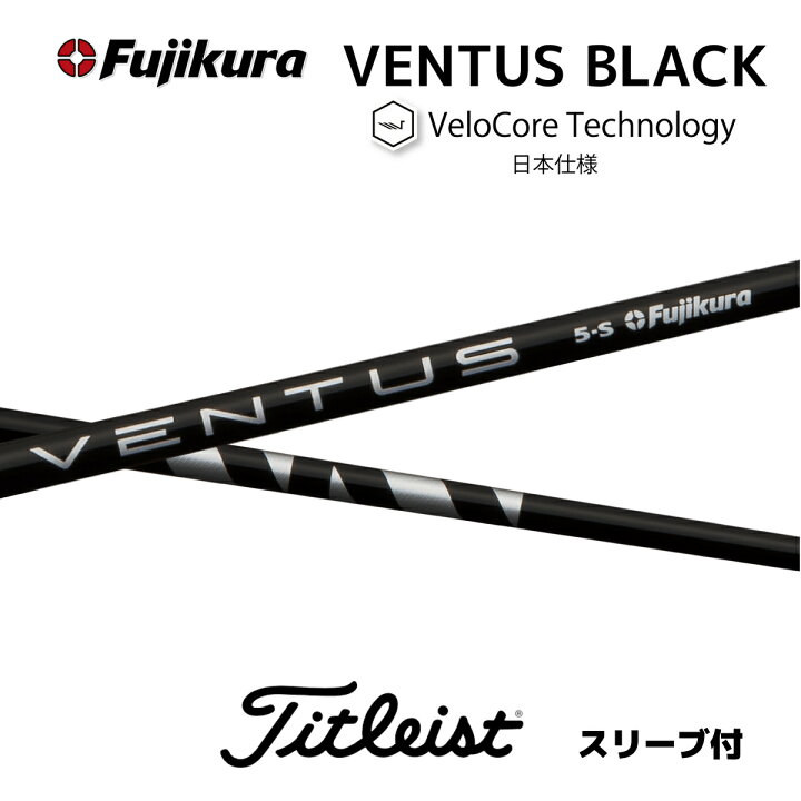 VENTUS BLACK 6S 1W タイトリストスリーブ付き 