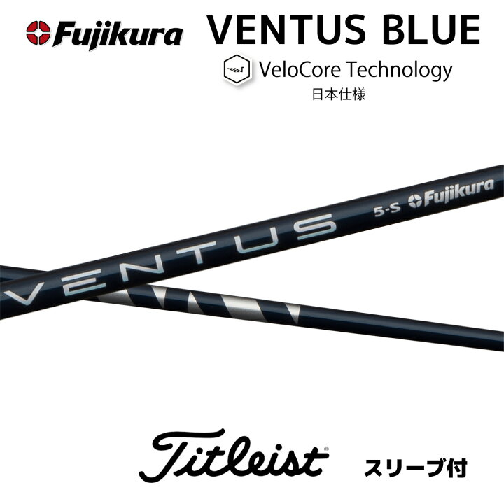楽天市場】【超特価クーポン付】VENTUS BLUE 日本仕様 ベロコア  