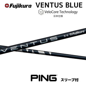 【20%offクーポン】VENTUS BLUE 日本仕様 ベロコア ピン PING スリーブ付シャフト フジクラ シャフト ventus blue ベンタス ブルー bend福岡 ベンド福岡