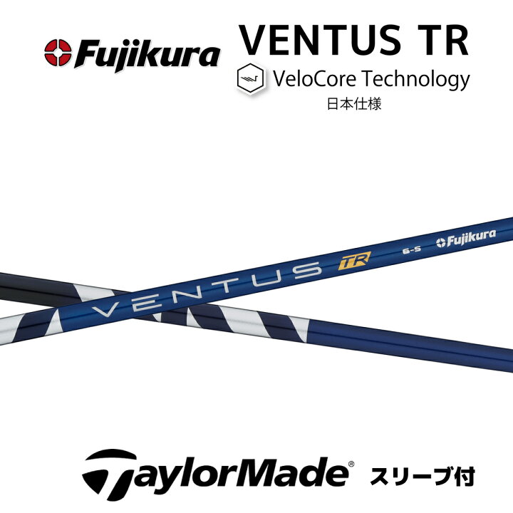 楽天市場】【超特価クーポン付】VENTUS TR BLUE 日本仕様 ベロコア 