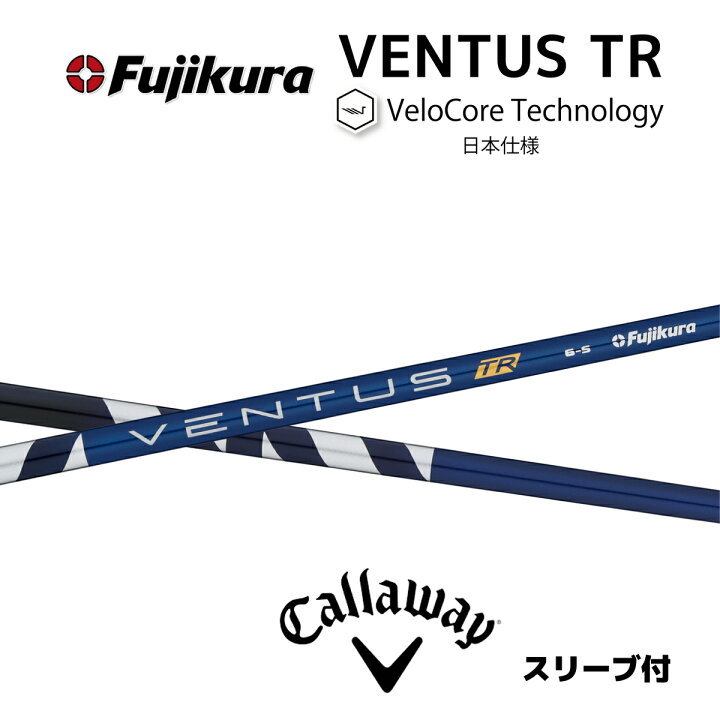 ベンタス TR ブルー 6-X ドライバー用シャフト ピンスリーブ ベロコア 