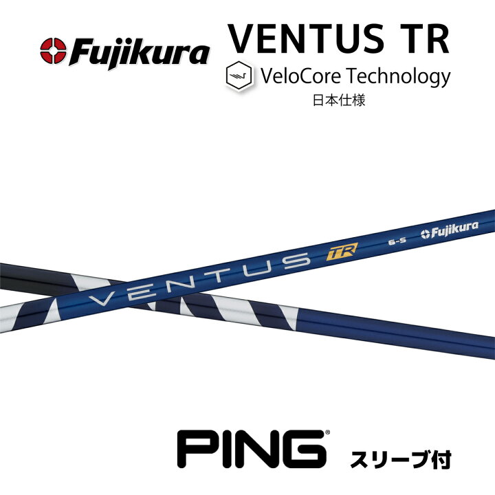 楽天市場】【20%offクーポン】VENTUS TR BLUE 日本仕様 ベロコア ピン  